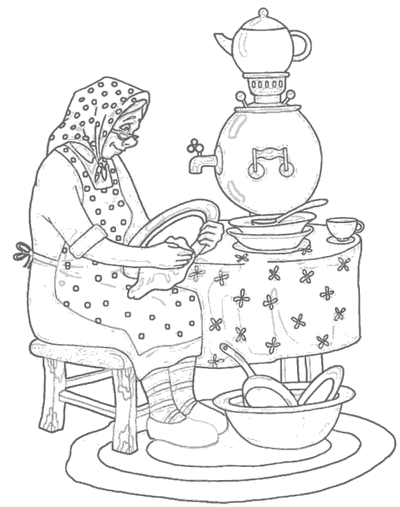 Раскраски бабушка Бабушка сидит за столиком и моет посуду, а на столе стоит самовар