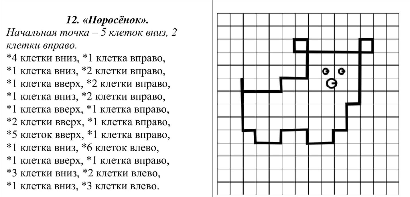 поросенок