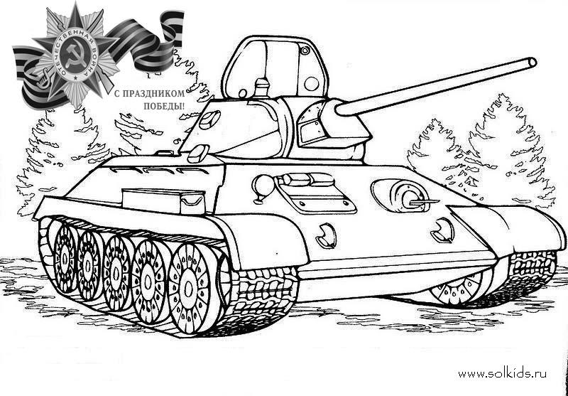 Раскраски День Победы на 9 Мая танк